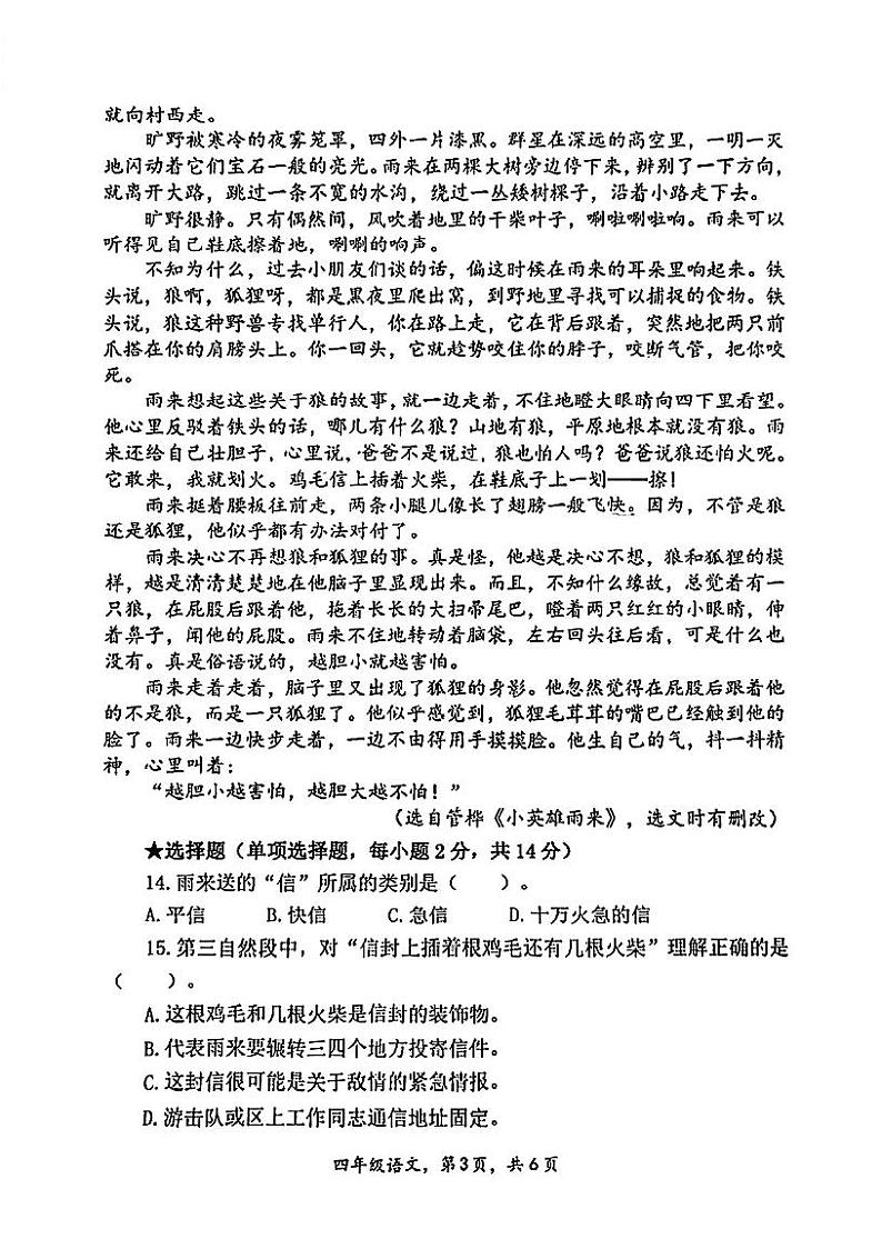 福建省厦门市翔安区2023-2024学年四年级下学期期末检测语文试卷03