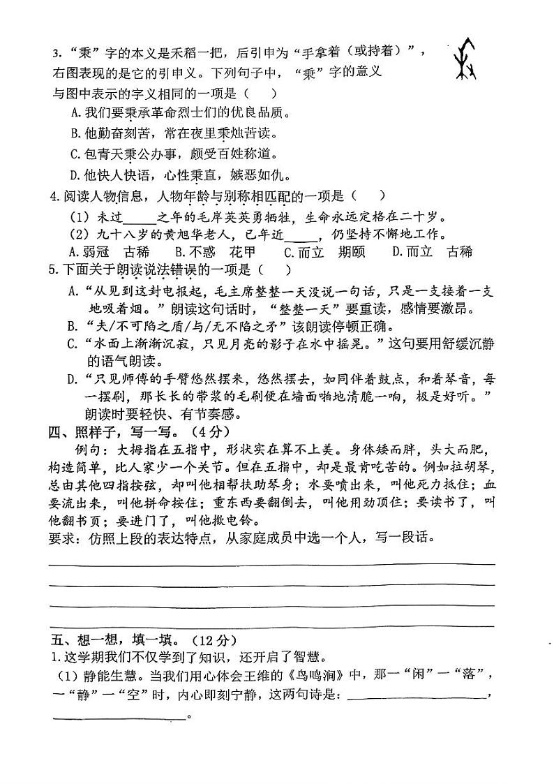 河北省唐山市遵化市2023-2024学年五年级下学期期末语文试题第2页