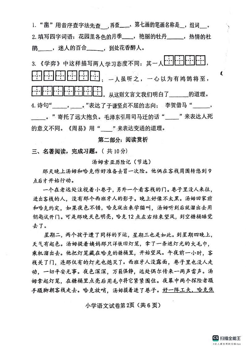 河南省南阳市社旗县2023-2024学年六年级下学期6月期末语文试题02