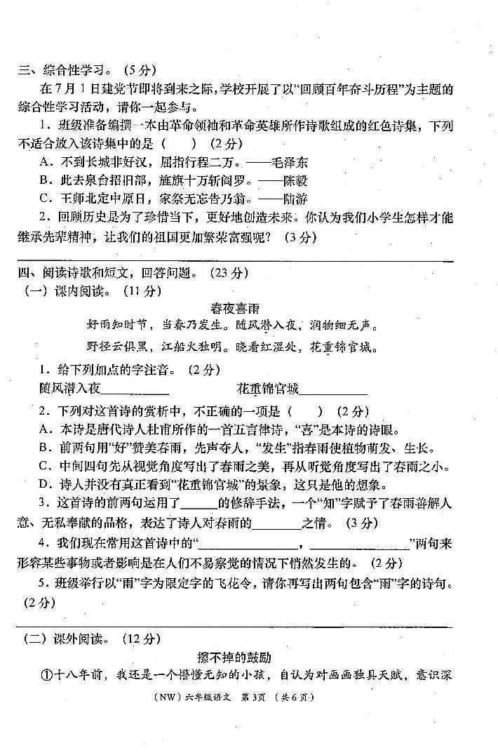 甘肃省定西市岷县2023-2024学年六年级下学期期末学业质量检测语文试卷03