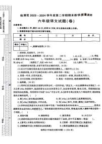 陕西省渭南市临渭区2023-2024学年六年级下学期期末语文试卷