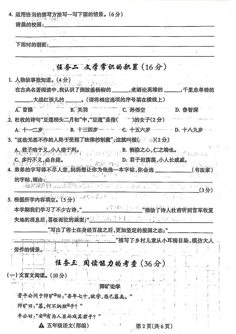 山西省晋中市祁县2023-2024学年五年级下学期期末语文试卷第2页