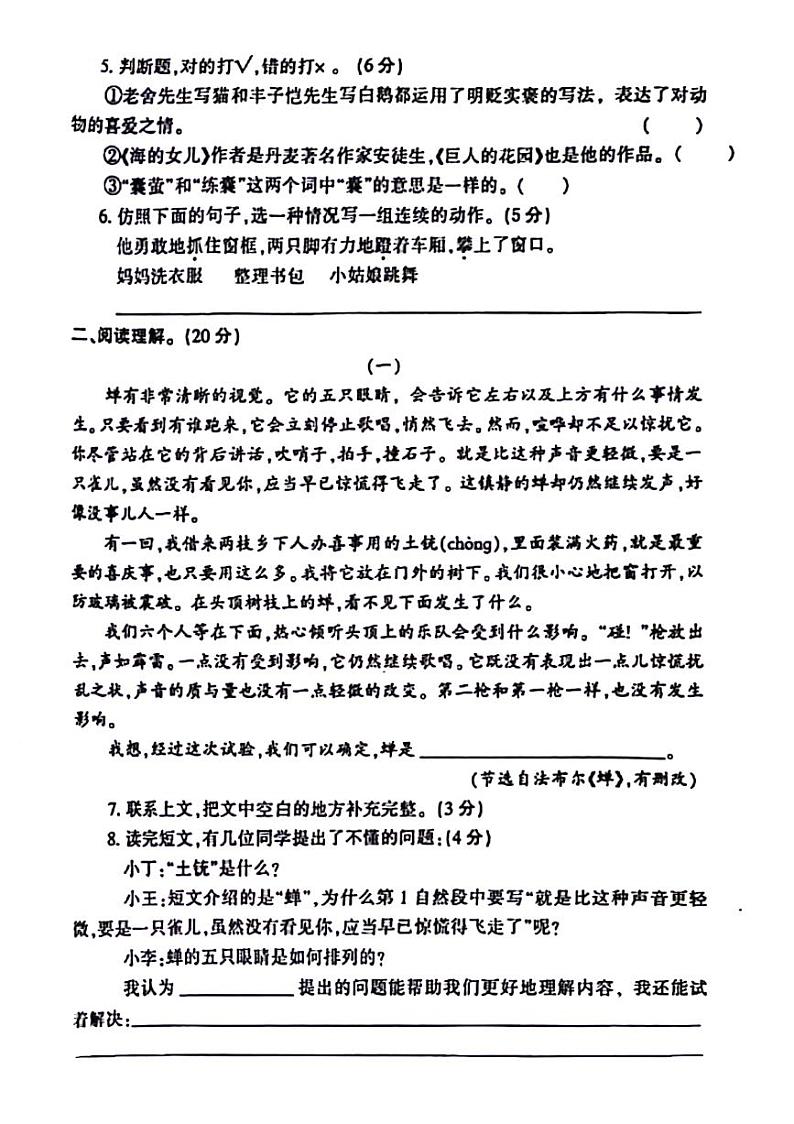 江西省南昌市东湖区2023-2024学年四年级下学期期末语文试卷02
