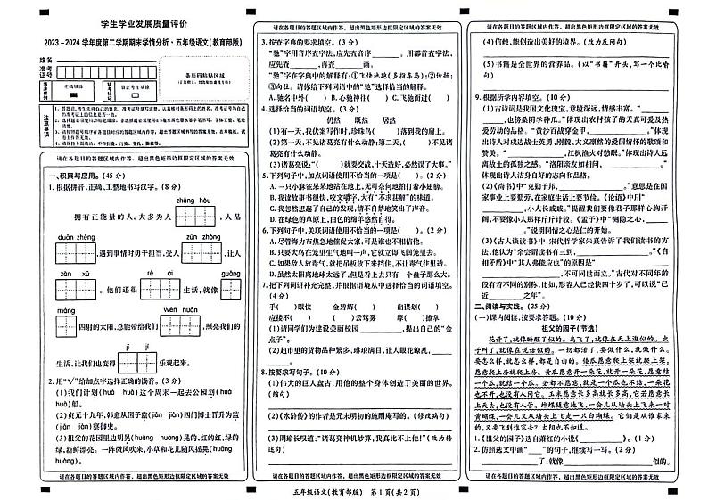 陕西省西安市未央区2023-2024学年五年级下学期期末语文试卷第1页