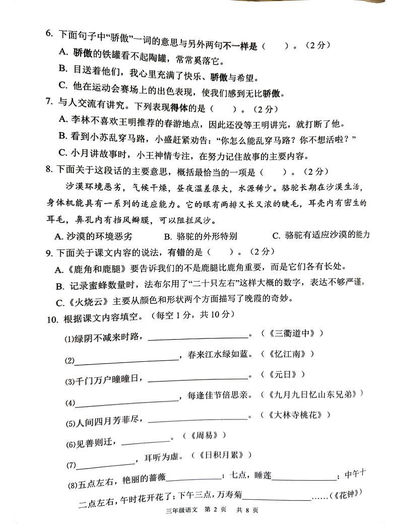 江苏省苏州市吴江区2023-2024学年三年级下学期6月期末语文试题02