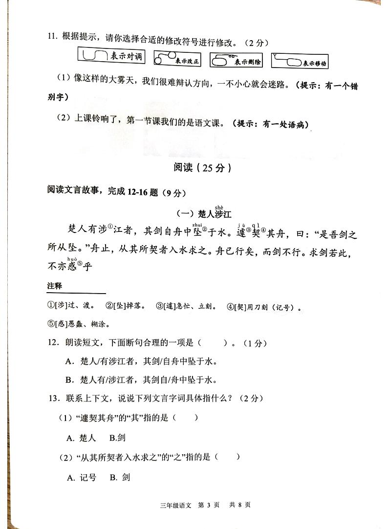 江苏省苏州市吴江区2023-2024学年三年级下学期6月期末语文试题03