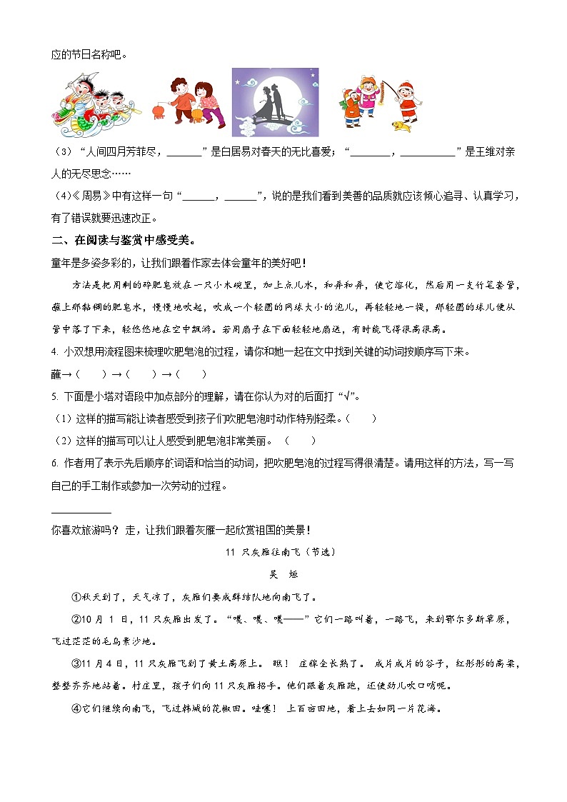 山西省太原市万柏林区2022-2023学年统编版三年级下册期末考试语文试卷（原卷版）第2页