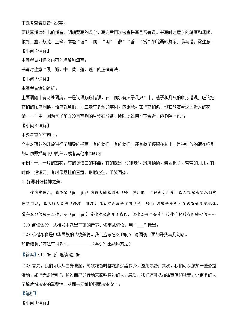 山西省太原市万柏林区2022-2023学年统编版三年级下册期末考试语文试卷（解析版）第2页