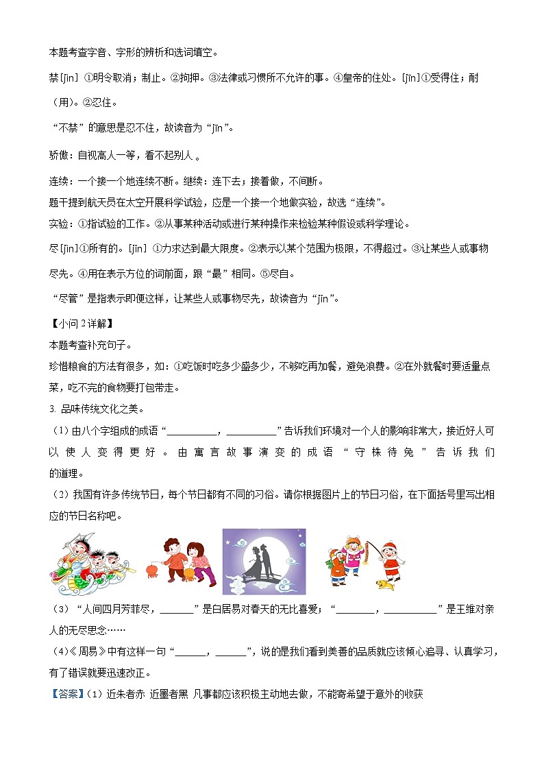 山西省太原市万柏林区2022-2023学年统编版三年级下册期末考试语文试卷（解析版）第3页
