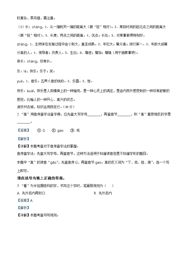 山西省太原市万柏林区2022-2023学年统编版一年级下册期末考试语文试卷（解析版）第2页