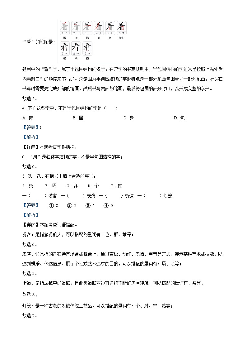 山西省太原市万柏林区2022-2023学年统编版一年级下册期末考试语文试卷（解析版）第3页