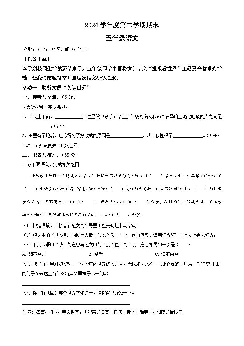 山西省忻州市宁武县多校2023-2024学年统编版五年级下册期末考试语文试卷（原卷版+解析版）01