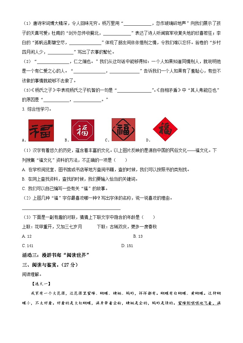 山西省忻州市宁武县多校2023-2024学年统编版五年级下册期末考试语文试卷（原卷版+解析版）02