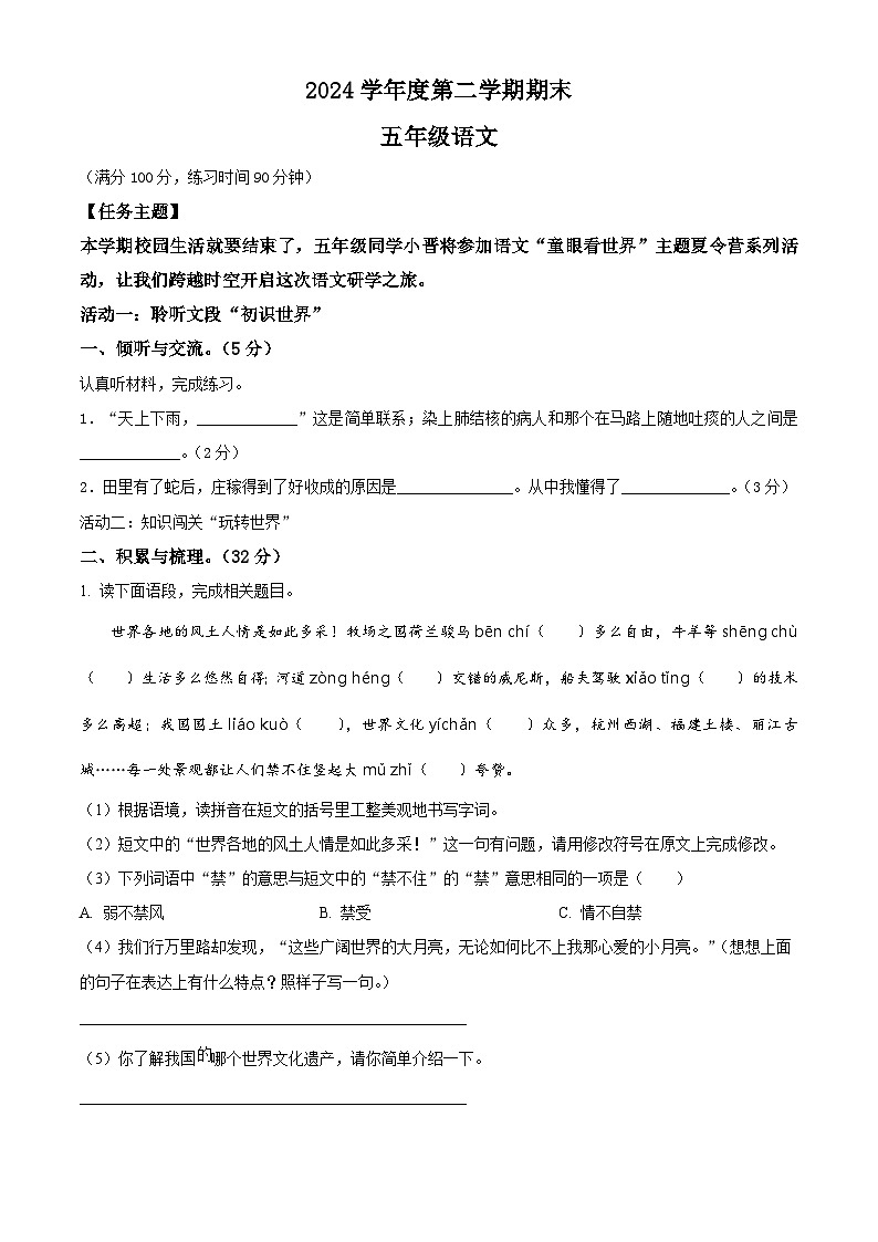 山西省忻州市宁武县多校2023-2024学年统编版五年级下册期末考试语文试卷（原卷版+解析版）01