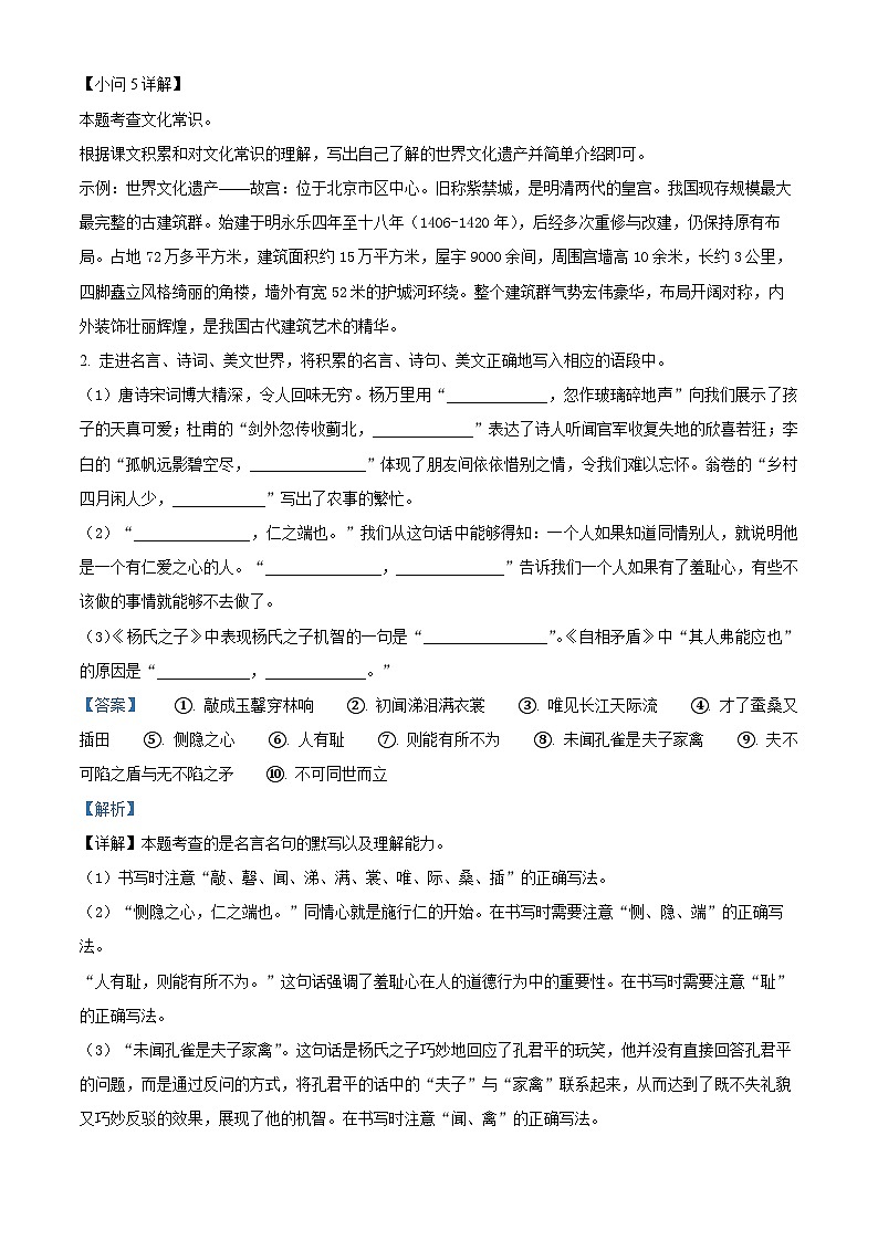 山西省忻州市宁武县多校2023-2024学年统编版五年级下册期末考试语文试卷（原卷版+解析版）03