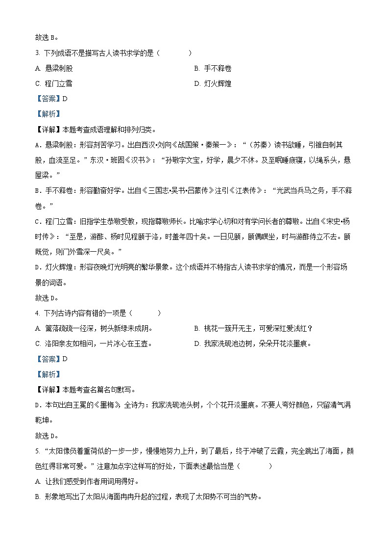 四川省乐山市马边彝族自治县2022-2023学年统编版四年级下册期末考试语文试卷（原卷版+解析版）02