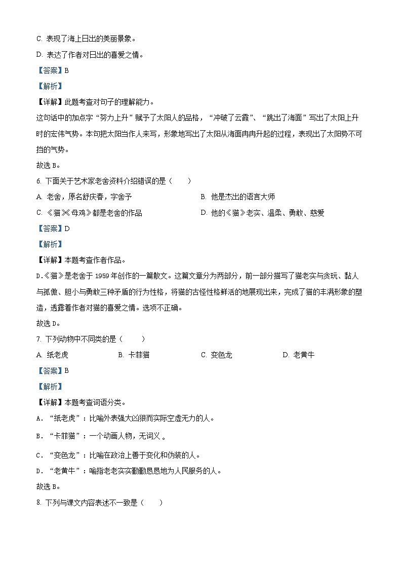 四川省乐山市马边彝族自治县2022-2023学年统编版四年级下册期末考试语文试卷（原卷版+解析版）03