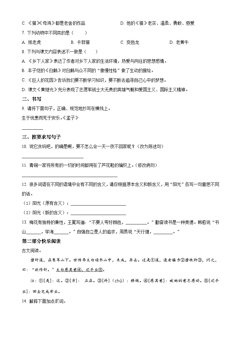 四川省乐山市马边彝族自治县2022-2023学年统编版四年级下册期末考试语文试卷（原卷版+解析版）02