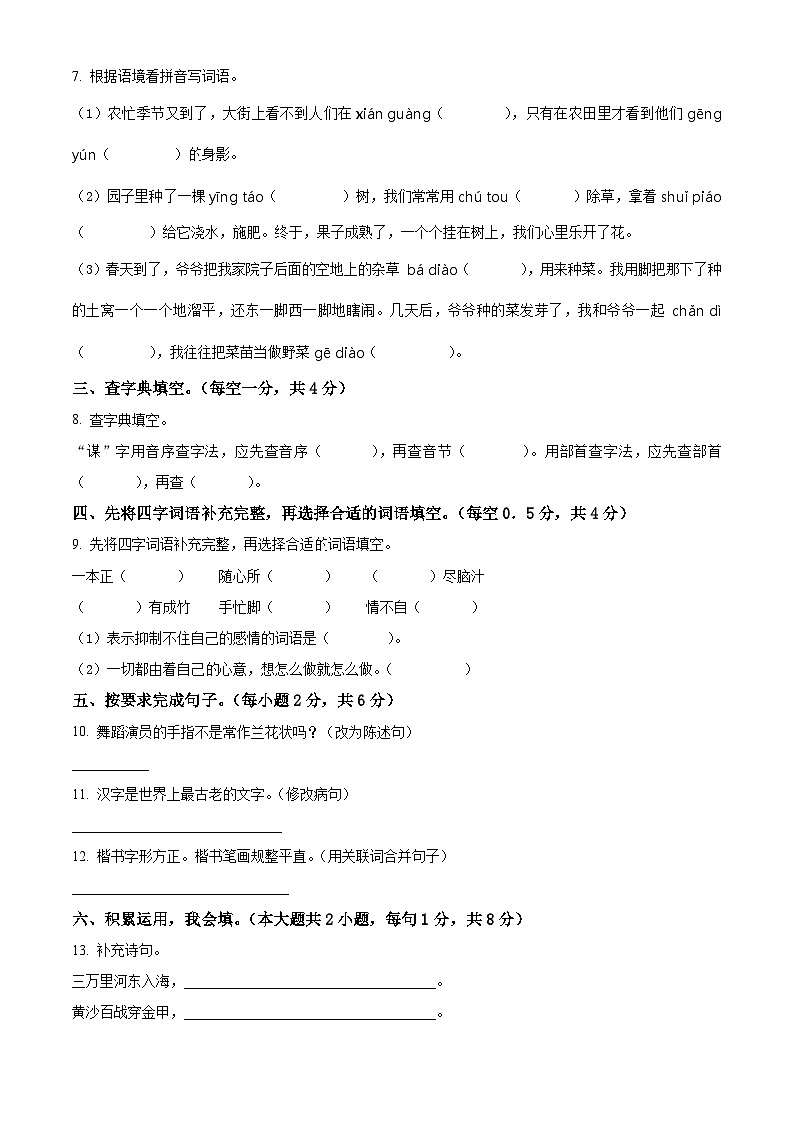 新疆维吾尔自治区2023-2024学年吐鲁番市统编版五年级下册期末考试语文试卷（原卷版）第2页