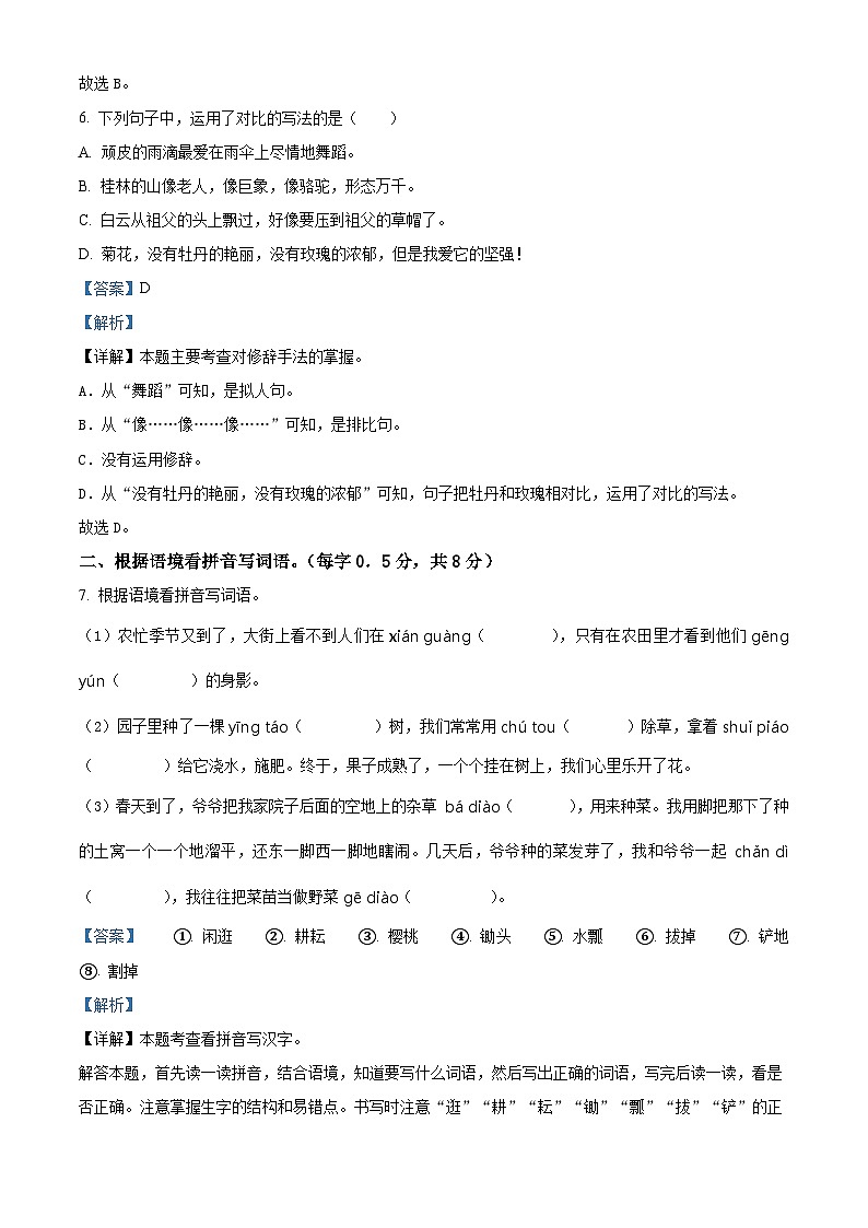 新疆维吾尔自治区2023-2024学年吐鲁番市统编版五年级下册期末考试语文试卷（解析版）第3页