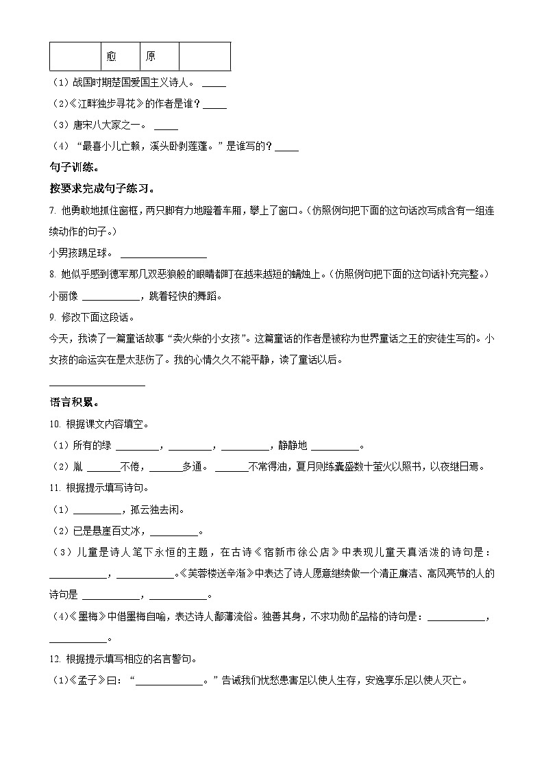云南省文山州麻栗坡县2022-2023学年统编版四年级下册期末考试语文试卷（原卷版+解析版）02