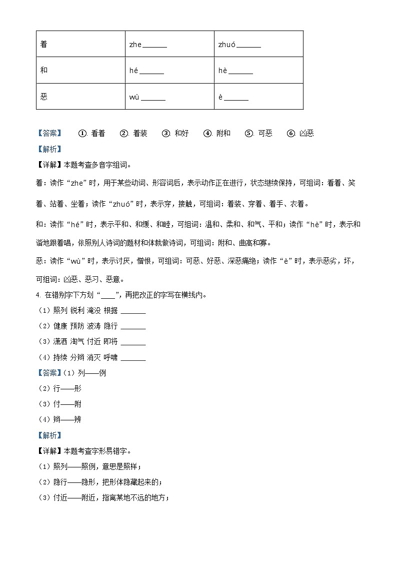 云南省文山州麻栗坡县2022-2023学年统编版四年级下册期末考试语文试卷（原卷版+解析版）02