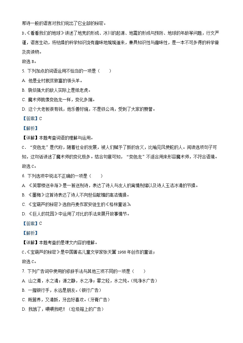 云南省昭通市巧家县2022-2023学年统编版四年级下册期末考试语文试卷（解析版）第3页