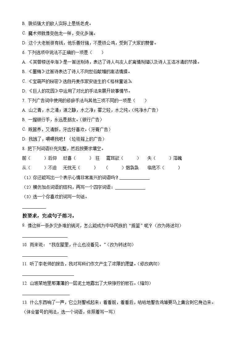云南省昭通市巧家县2022-2023学年统编版四年级下册期末考试语文试卷（原卷版）第2页