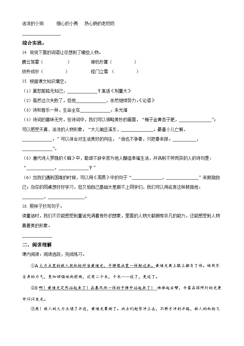 云南省昭通市巧家县2022-2023学年统编版四年级下册期末考试语文试卷（原卷版）第3页