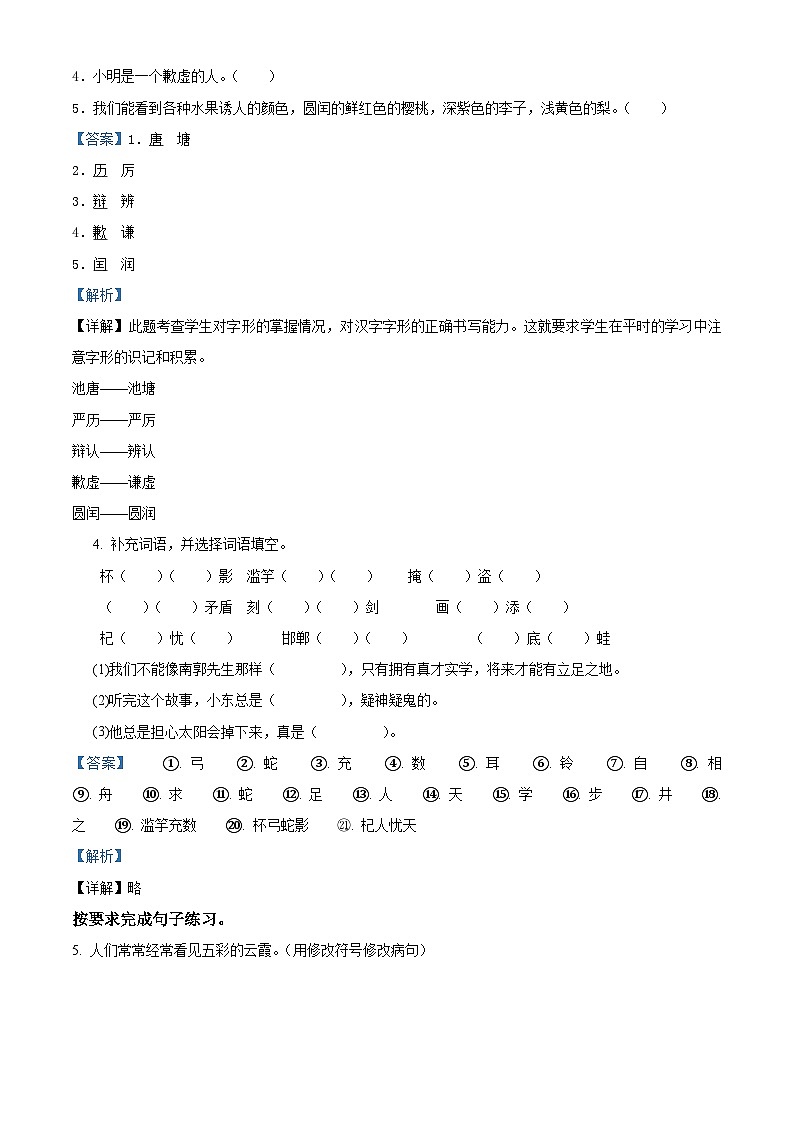 浙江省杭州市淳安县2022-2023学年统编版三年级下册期末考试语文试卷（原卷版+解析版）02