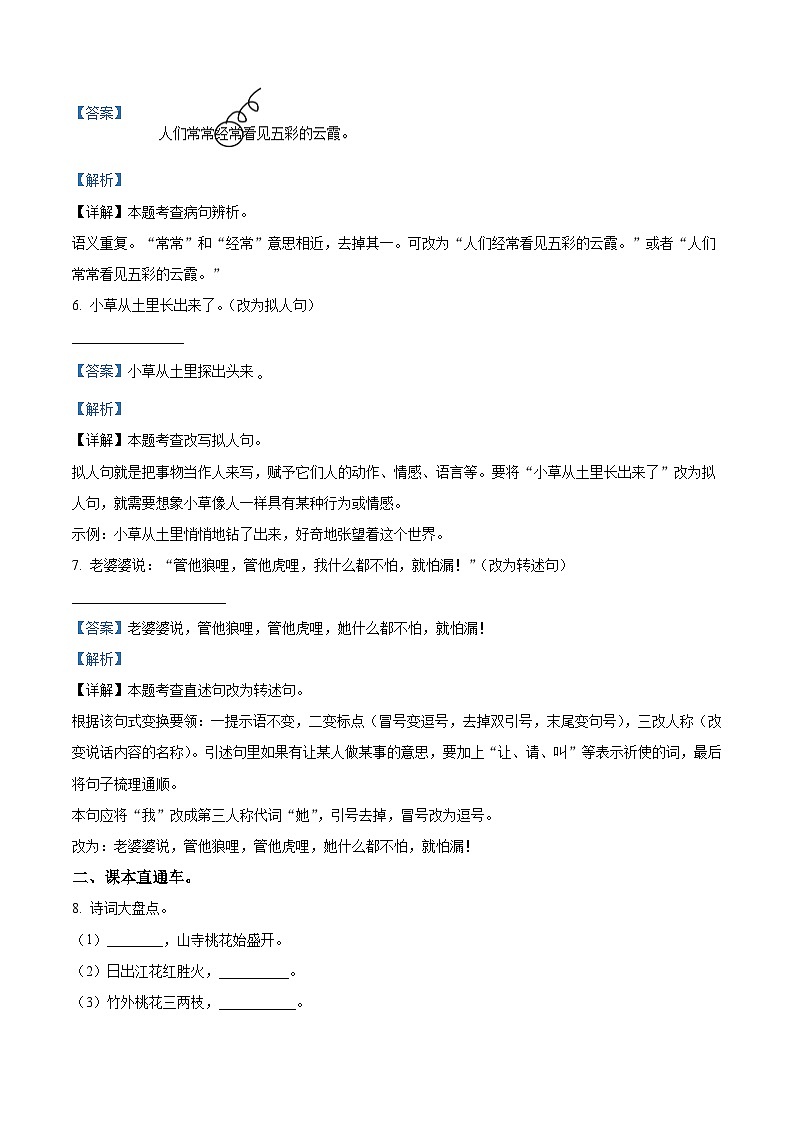 浙江省杭州市淳安县2022-2023学年统编版三年级下册期末考试语文试卷（原卷版+解析版）03