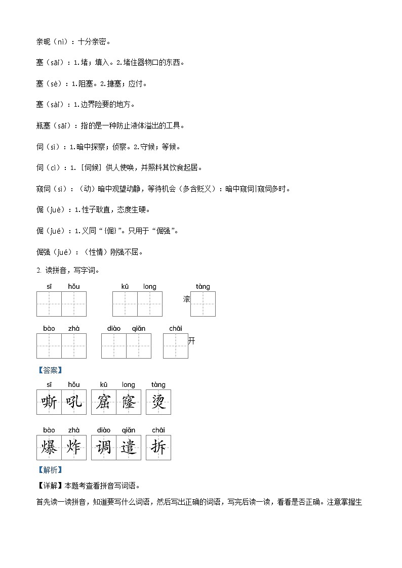 陕西省汉中市城固县2022-2023学年统编版四年级下册期末考试语文试卷（解析版）第2页
