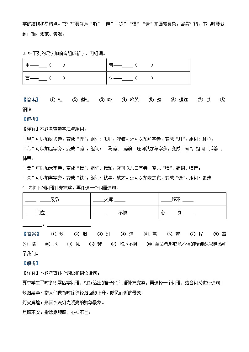 陕西省汉中市城固县2022-2023学年统编版四年级下册期末考试语文试卷（解析版）第3页