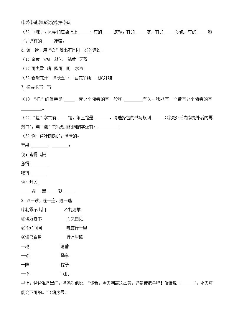浙江省金华市东阳市2022-2023学年统编版一年级下册期末考试语文试卷（原卷版+解析版）02
