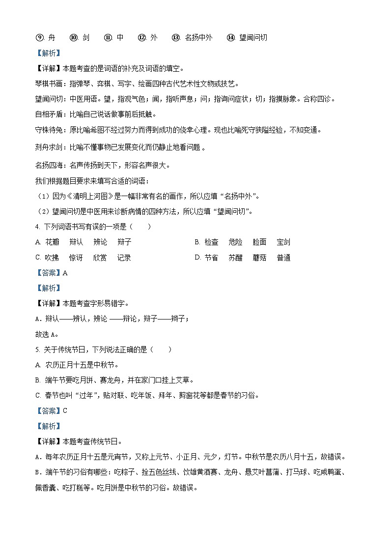 新疆维吾尔自治区2023-2024学年吐鲁番市统编版三年级下册期末考试语文试卷（解析版）第3页