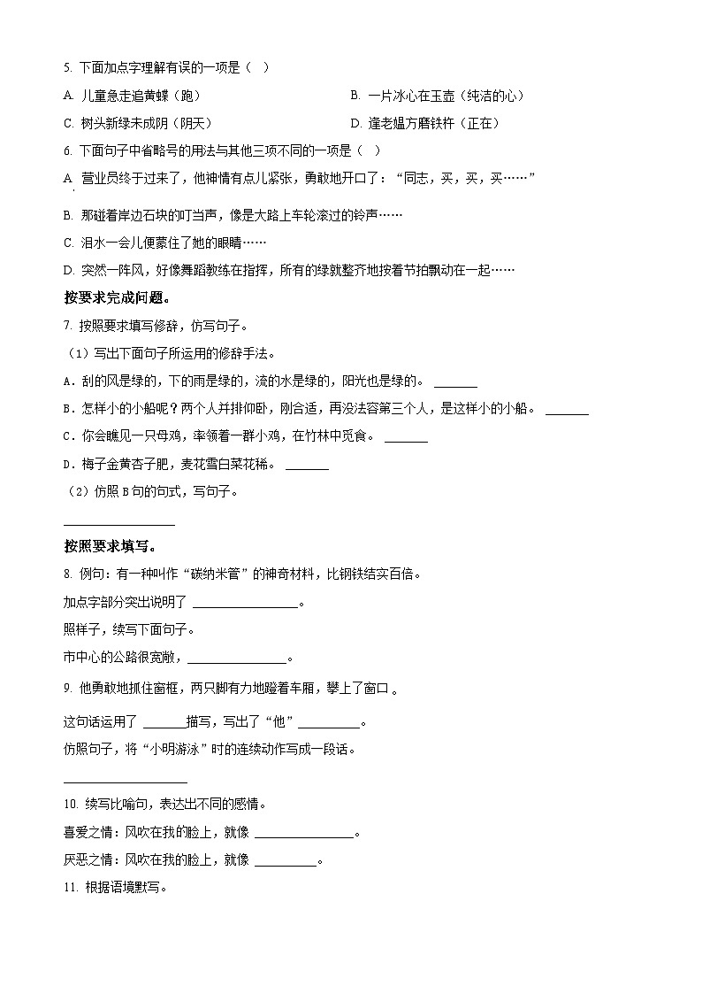 山东省威海市荣成市2022-2023学年统编版（五四制）四年级下册期末考试语文试卷（原卷版）第2页