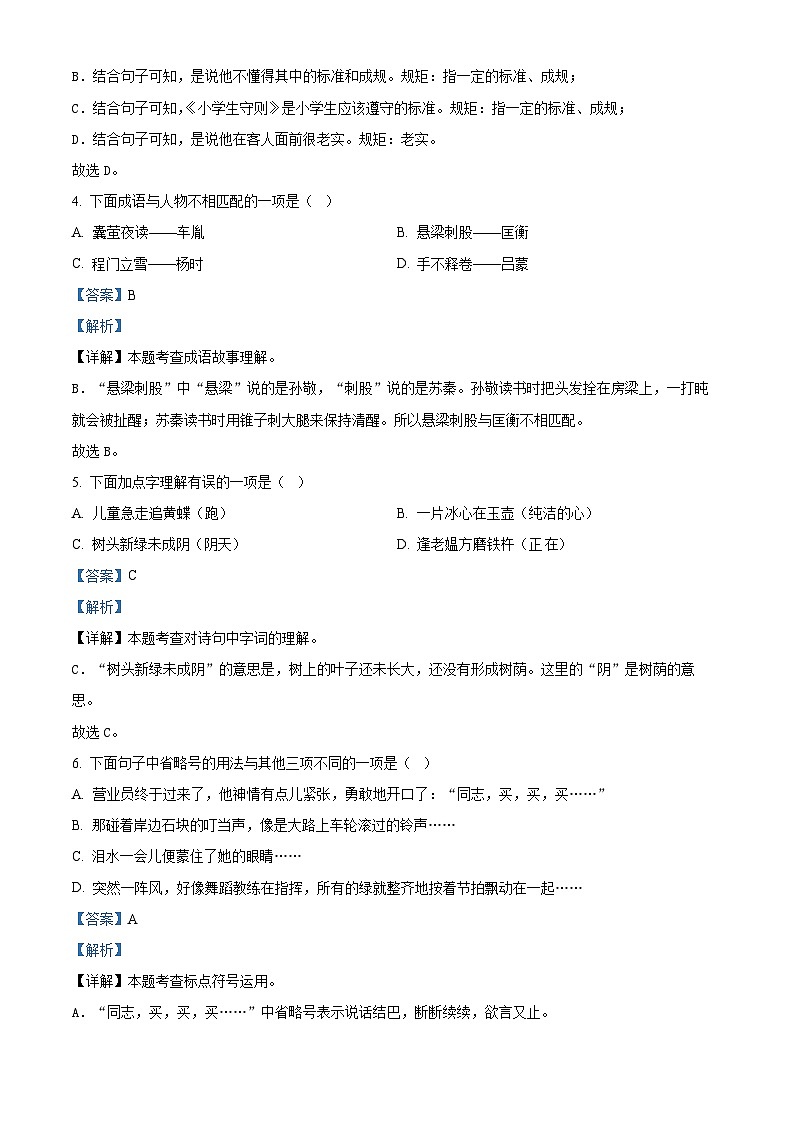 山东省威海市荣成市2022-2023学年统编版（五四制）四年级下册期末考试语文试卷（解析版）第3页