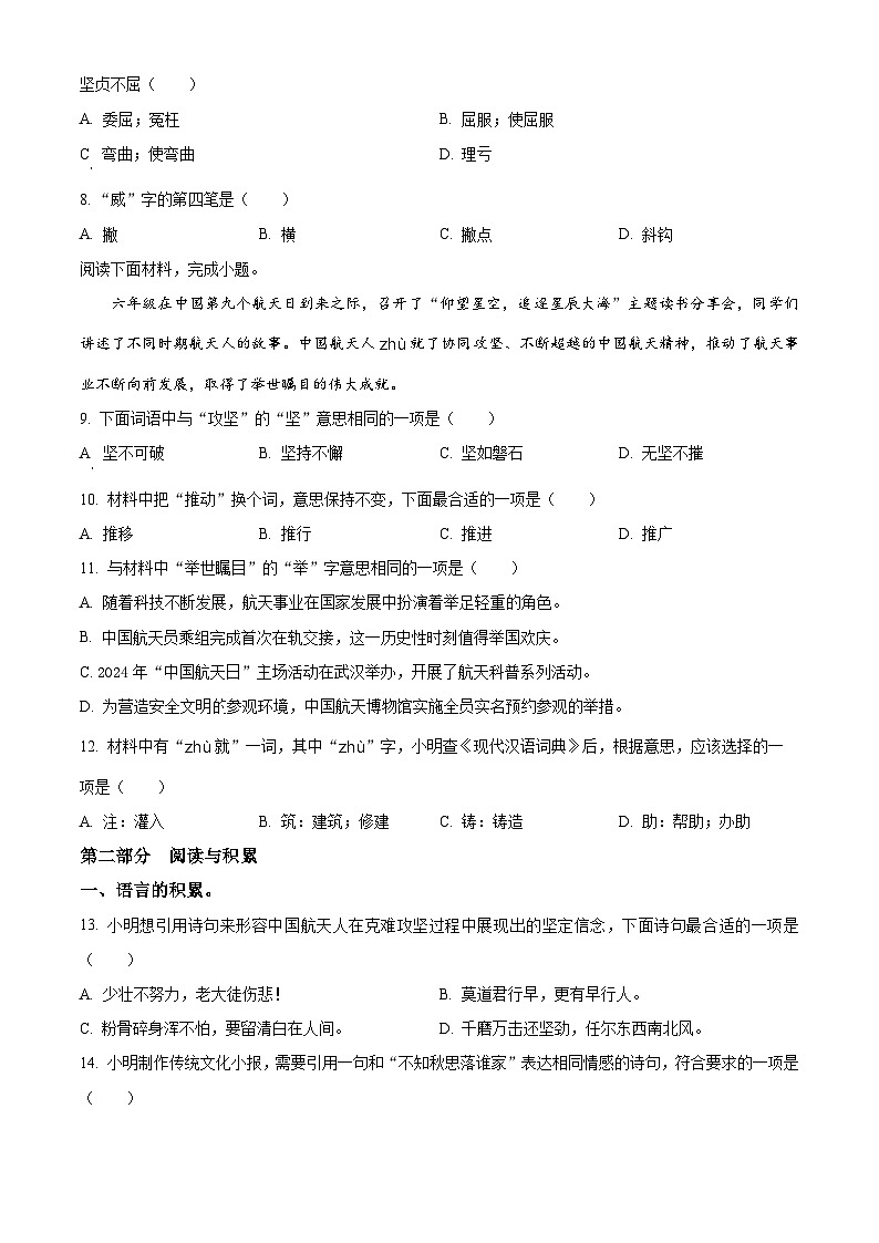 北京市朝阳区2023-2024学年统编版六年级下册期末考试语文试卷（原卷版）第2页