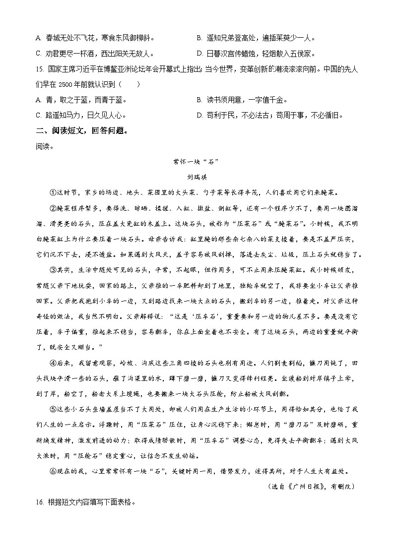 北京市朝阳区2023-2024学年统编版六年级下册期末考试语文试卷（原卷版）第3页