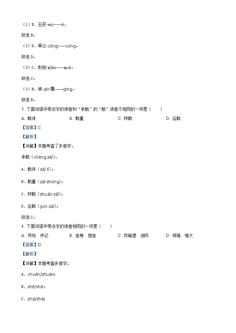 北京市朝阳区2023-2024学年统编版六年级下册期末考试语文试卷（解析版）第2页