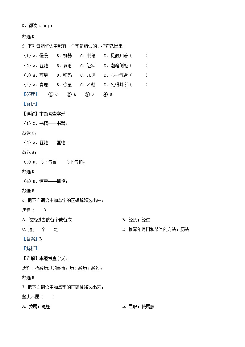 北京市朝阳区2023-2024学年统编版六年级下册期末考试语文试卷（解析版）第3页