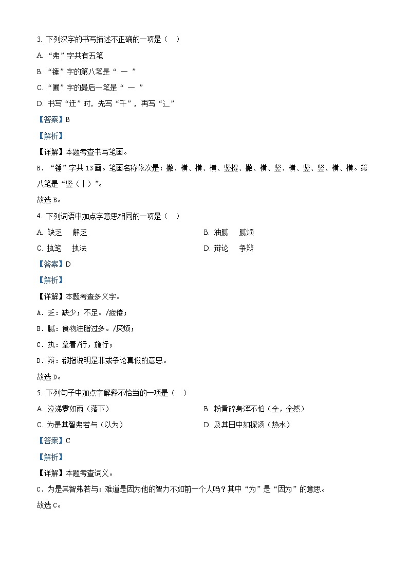 北京市房山区2023-2024学年统编版六年级下册期末考试语文试卷（解析版）第2页