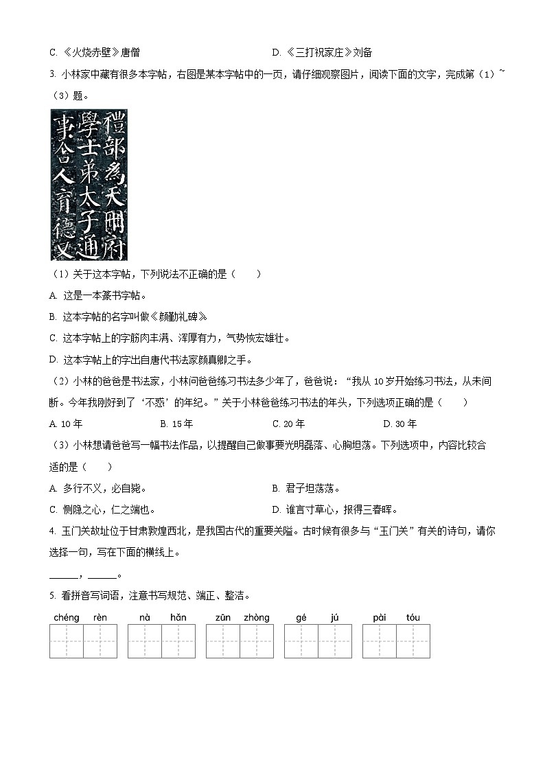 北京市海淀区2023-2024学年统编版五年级下册期末考试语文试卷（原卷版+解析版）02