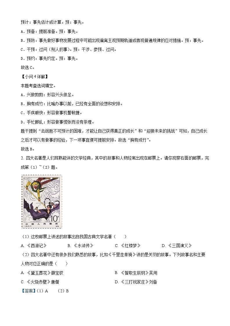 北京市海淀区2023-2024学年统编版五年级下册期末考试语文试卷（原卷版+解析版）02