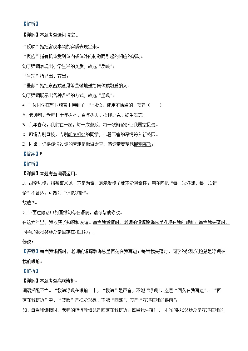 北京市通州区2023-2024学年统编版六年级下册期末考试语文试卷（解析版）第2页