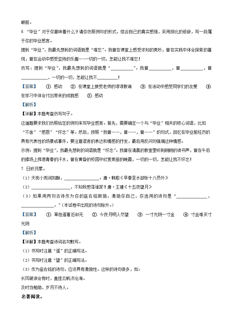 北京市通州区2023-2024学年统编版六年级下册期末考试语文试卷（解析版）第3页
