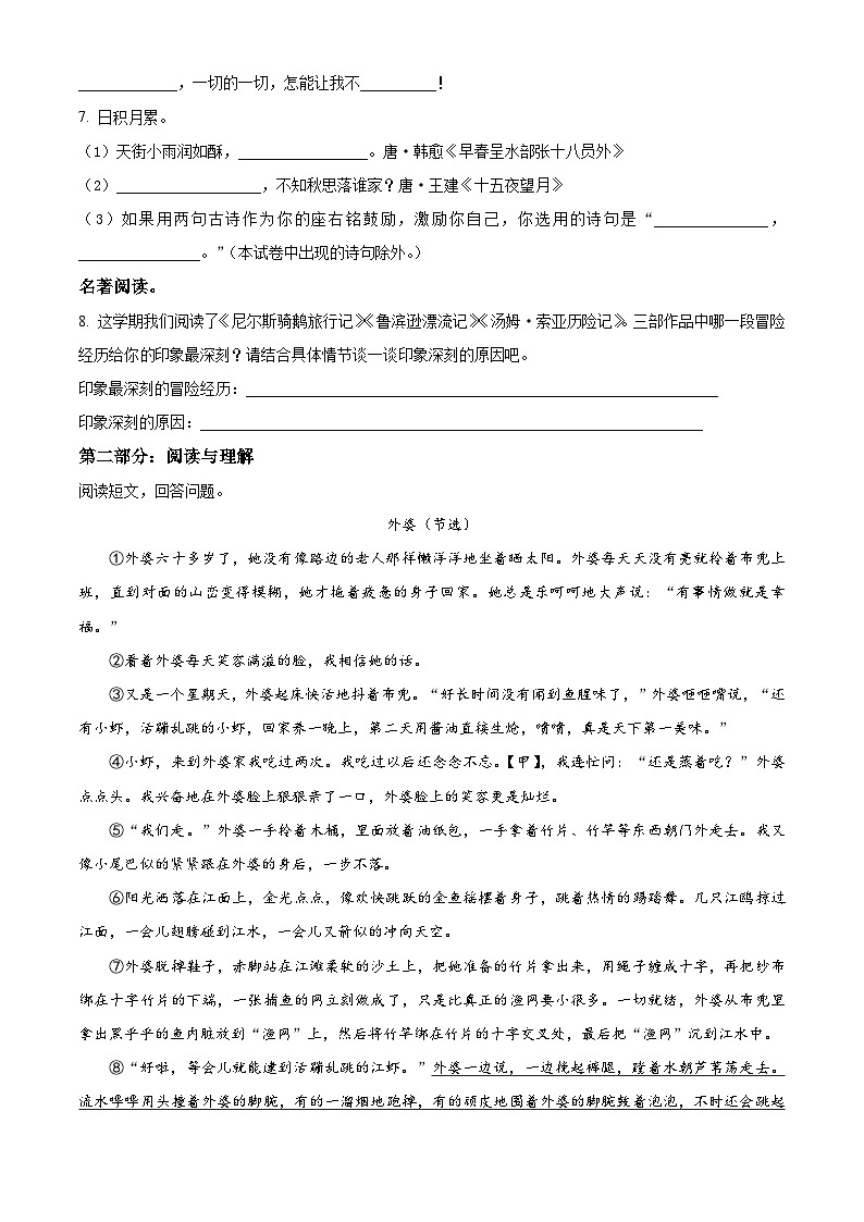 北京市通州区2023-2024学年统编版六年级下册期末考试语文试卷（原卷版）第2页