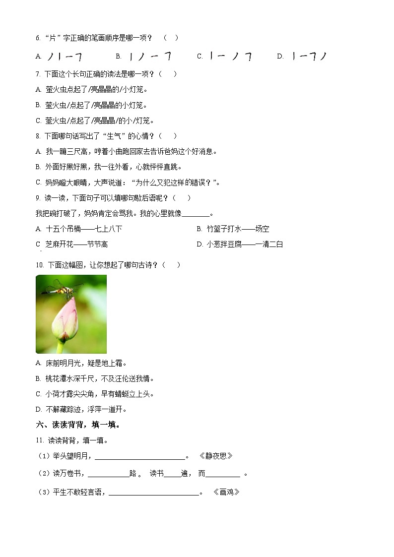 福建省宁德市寿宁县2022-2023学年统编版一年级下册期末考试语文试卷（原卷版+解析版）02