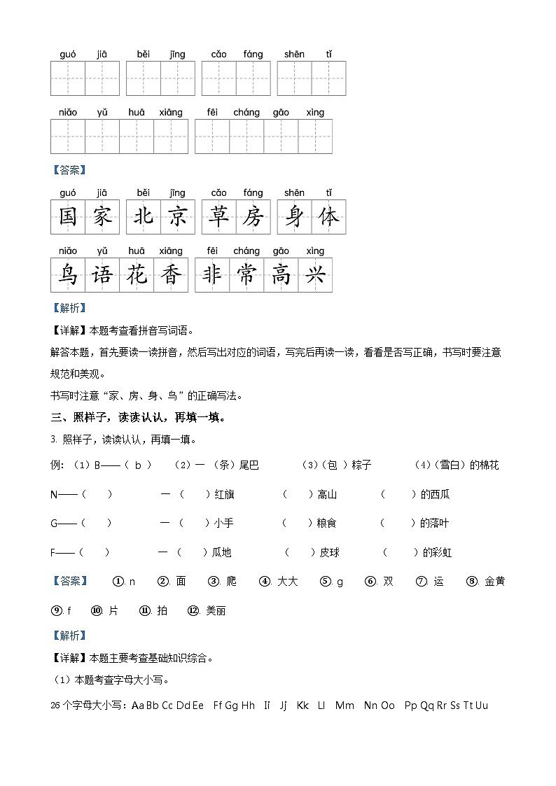福建省宁德市寿宁县2022-2023学年统编版一年级下册期末考试语文试卷（原卷版+解析版）02