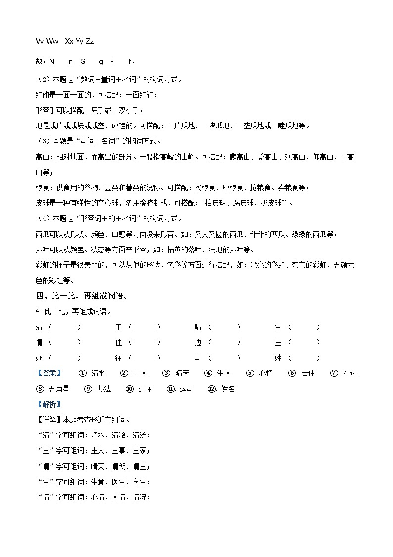 福建省宁德市寿宁县2022-2023学年统编版一年级下册期末考试语文试卷（原卷版+解析版）03